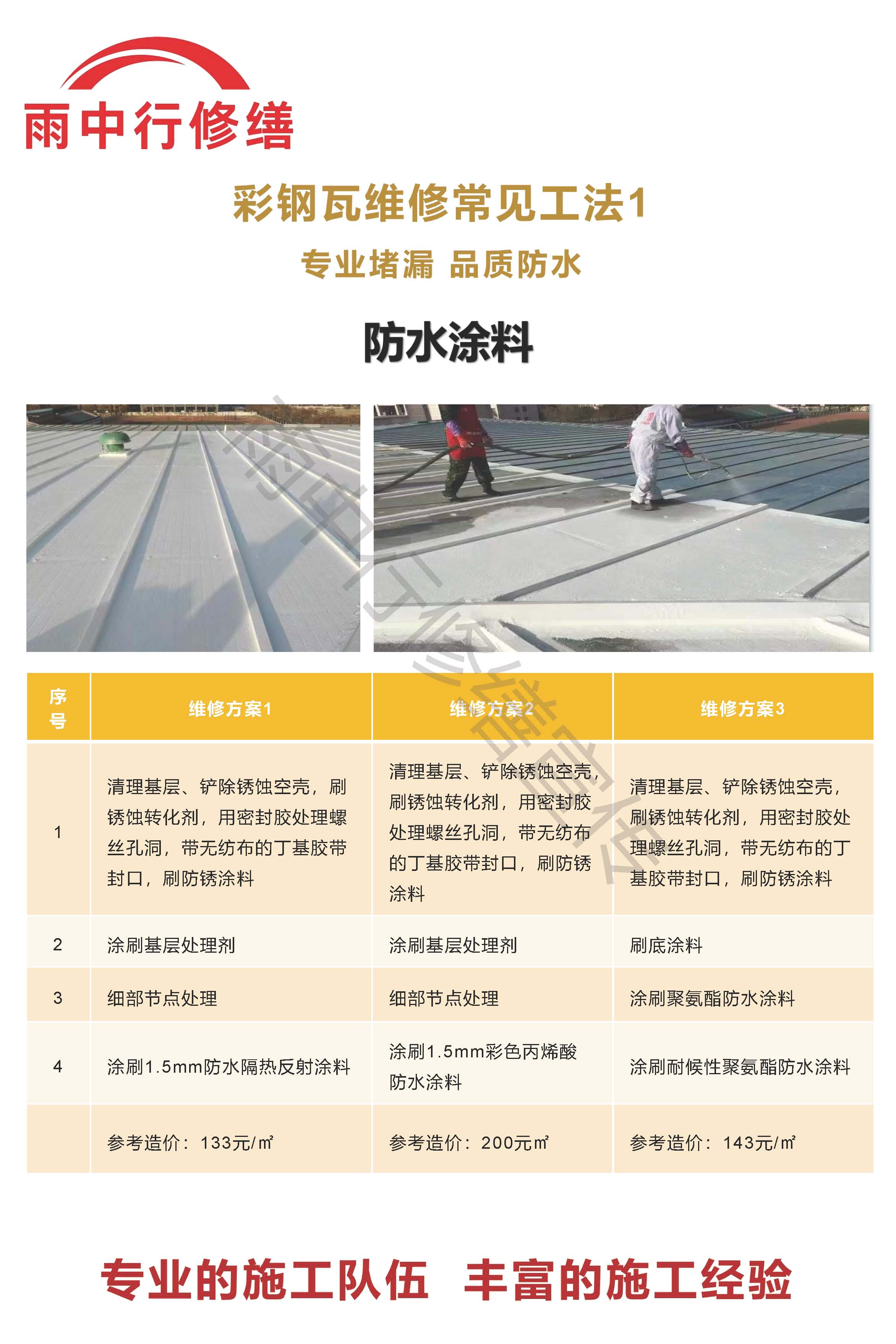 湛河专业彩钢瓦防腐翻新服务