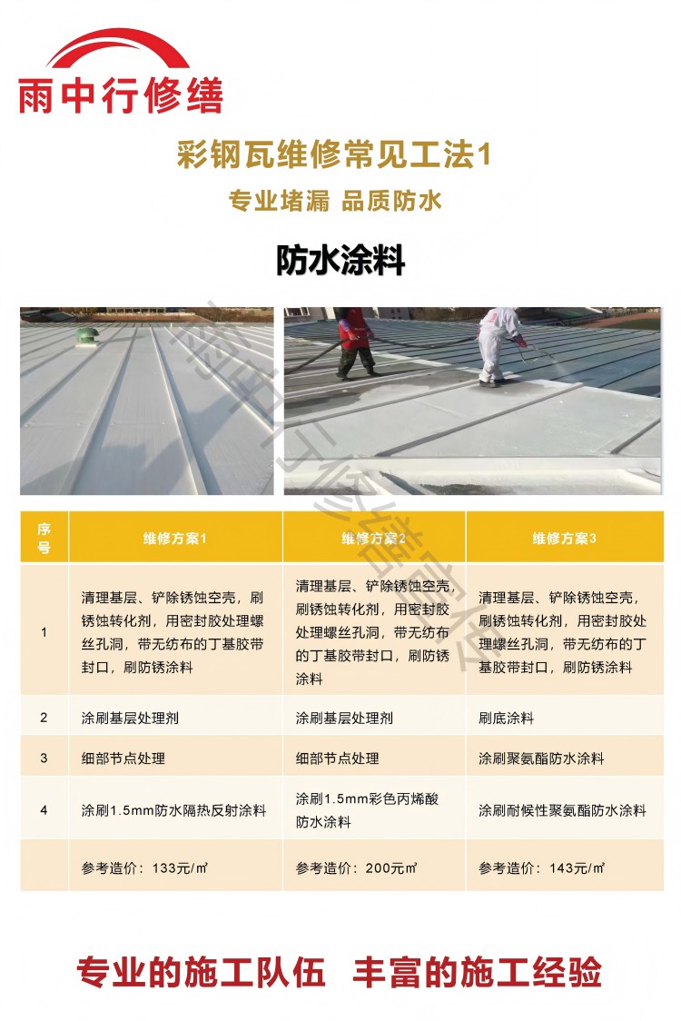 湛河彩钢瓦屋面翻新